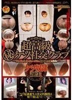 High Class (Secret) Ass Fuck Club - The Final Election Of The Black And White - The Birth Of An Ass S***e.