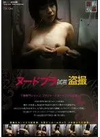 ヌードブラ試着盗撮