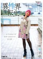 Reincarnation as the Opposite Sex Saki Kisaki