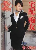 Delivery Mature Woman - Miku Aoki