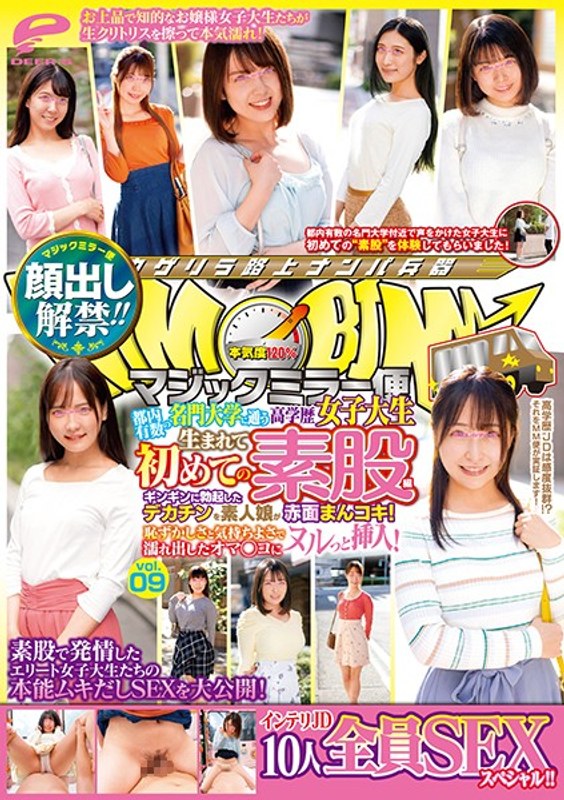 顔出し解禁！！マジックミラー便 都内有数の名門大学に通う高学歴女子大生 生まれて初めての素股編 vol.09 10人全員SEXスペシャル！！ギンギンに勃起したデカチンを素人娘が赤面まんコキ！恥ずかしさと気持ちよさで濡れ出したオマ○コにヌルっと挿入！