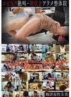 Curved and Screaming / Squirting Orgasm Chiropractic Clinic