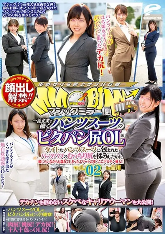 顔出し解禁！！マジックミラー便 一流企業で働くパンツスーツのピタパン尻OL編 vol.02 タイトなパンツスーツに包まれたパッツパツのむっちり尻を揉みしだかれ恥じらいながらも濡れてしまったエリートおま○こにデカチン挿入！！in品川