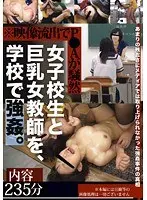 A S********l And A Female Teacher With Big Tits Get R***d At School. 1