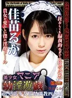 Aya Onami is an amateur fan who squeezes you like an angel with her gentle smile and devoted sweet sado technique.