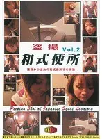 盗撮 和式便所 Vol.2