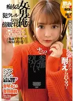 痴女る女と犯ラレル男とそれを傍観する俺ら（ECB-162） （BOD）