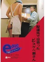 The lewd wife I met at the delivery destination