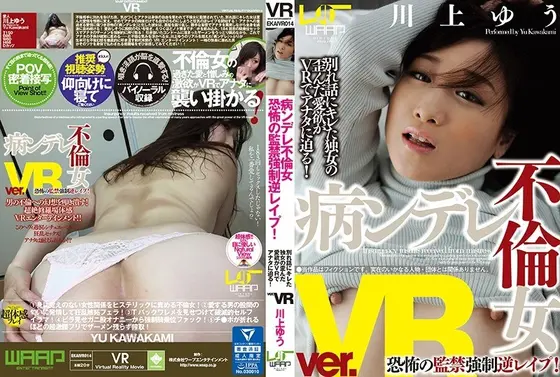 [VR] A Woman Addicted To Adultery! Horrifying Confinement Reverse R**e! Yu Kawakami