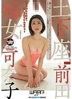 Grovelling Slut Kanako Maeda