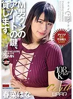 Lending Out A Shy Boy's Apartment Key. Hana Haruna