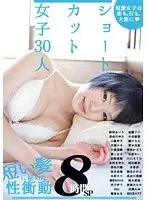 Short Haired Girls - 30 Girls, Eight Hour Special