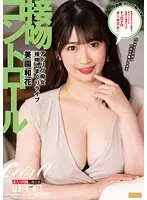 【FANZA限定】接吻コントロール 美園和花 パンティと生写真付き