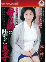 Incest, 50-year-old mother and son