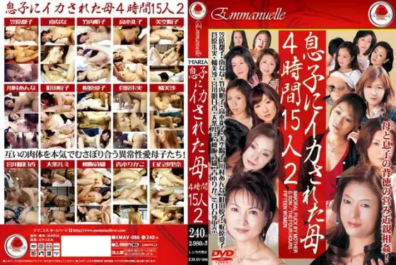 息子にイカされた母4時間15人 2