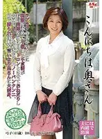 こんにちは奥さん 弓子41歳