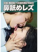 Lesbians licking each other's noses to smell bad breath, saliva, and tongue odor