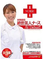 Real Unequaled Beautiful Nurse's Porn Debut!!