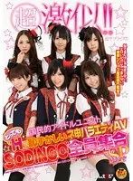 They look way too similar ! ! National Idol Unit AV'S ODINGO Assembled For Super Erotic Amazing Embarrassing Variety Special