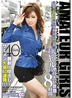 素人ギャルにやりたい放題8時間（2枚組）