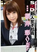 The Very Cute Fresh Faced SOD Female Employee Everyone Is talking About. Aya Sakurai From The PR Department Makes A Porn (Debut)!!