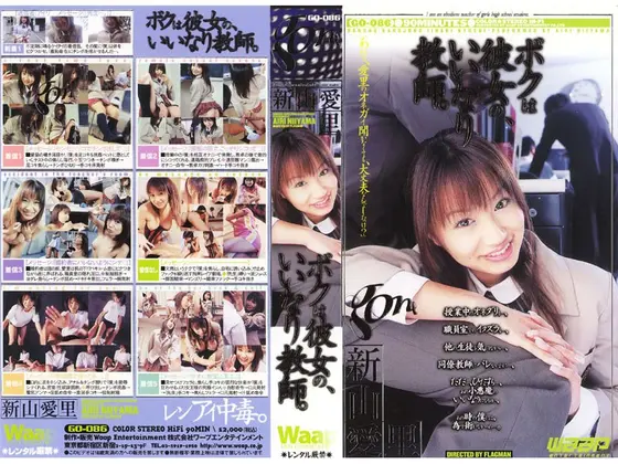 My Girlfriend The Obedient Teacher. Airai Niiyama