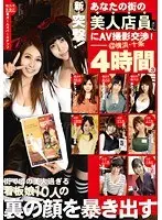 New Attack! AV Negotiations With That Hot Store Clerk From Your City 4 Hours 03