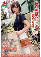 ママ友喰い無限ループ vol.32 りこ 色白美肌スレンダーは責め好きでした