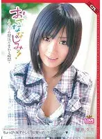 おさななじみっ！〜フタリの関係が変わる瞬間〜琥珀うた