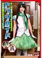 What if a sexaroid that you can have sex with is suddenly delivered to you? Kotomi Asakura