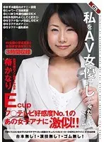 Please make me an AV actress. Vol.4 Kanari Tsubaki (extremely similar to that female announcer who is the most popular on TV)