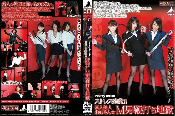 heavy fetish ストレス発散！！素人美人お姉さん☆M男鞭打ち地獄