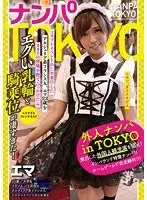 Picking Up Tokyo: Emma, ​​a 23-year-old Algerian-French girl who came to Japan for a cosplay event, was picked up in Nakano, a mecca for otakus, and her sexy areolas and cowgirl position were amazing!