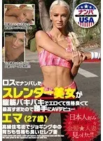 The slender beauty I picked up in Los Angeles had great abs, was erotic, had a great personality, and was the best, so I made her AV debut Emma (27 years old)