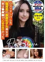 ロスでナンパした塩対応の長身モデル美女が実は●●●でくそエロかった