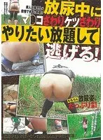 An amateur older sister can't hold back and while urinating in the field, she touches her pussy and ass all she wants and runs away!