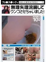 フェ○ス○ックで出会った援交女子校生に無理矢理浣腸してウンコさせちゃいました！