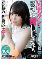 【FANZA限定】M男クンを待たせてる部屋の鍵、お貸しします。（HKW-003） パンティと生写真付き