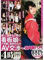 We Visited Beautiful Hot Girls At Their Workplaces Without An Appointment And Negotiated With Them To Appear In An AV, And We Got A Quickie Right There On The Spot! 4