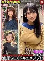 ホイホイぱんち 8発目 素人ホイホイ・せふれちゃん・美少女・個人撮影・マッチングアプリ・ハメ撮り・素人・SNS・裏アカ・顔射・巨乳・清楚・セフレ・高身長・低身長・美脚・潮吹き・パイズリ・イチャラブ・女子大生・ほろ酔い