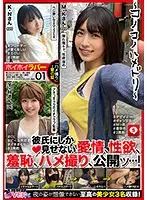 ホイホイラバー 01 〜コノコノハメドリ〜 素人ホイホイラバー・個人撮影・美少女・ハメ撮り・素人・顔射・2発射・清楚・お姉さん・プライベートセックス・カップル・流出