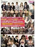 先輩OLに囲まれて残業中のオフィスで男は僕1人だけの王様ゲーム！2やっとの思いで就職！できたけど…会社に男は僕1人だけ！なので当然、居場所も権力もありません…。しかしある日の残業中、女子社員が始めた『王様ゲーム』に僕も強●参加させら…（2枚組）