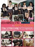 校則が厳しい超お嬢様女子校は見た目は清楚だけど実はヤリマンだらけ！！非常勤講師として行った先がお嬢様女子校！黒髪の乙女の花園と思いきや、清楚な見た目とは反して女子たちはみんなヤリマン！小中高と女子校育ちの反動でセックス大好き女子に！だか…