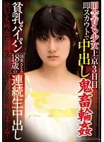A Barely Legal Girl Raised In The Country Side Arrives In Tokyo And Gets Scouted 3 Days Later. Creampie, Rough Sex, G*******g. Small Tits And A Shaved Pussy. Satomi Kunishige 18 Years Old, Her Continuous Creampie Raw Footage. The Sex That Will Not End No Matter How Much She Cries Or Screams, She Has Become A Fallen Woman!