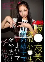 This Barely Legal Girl Looks Like A*B's Tomomi