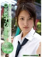 Urgent Debut! Can't Get Any Cuter! 100% Pure Natural Airhead, No Makeup Beautiful Girl Mizuki Shiraishi