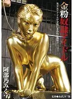 Gold Dust S***e Idol Miku Abeno