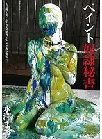 Painted S***e Secretary Mao Mizusawa