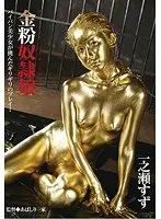 Gold Dust S***e Girl Suzu Ichinose