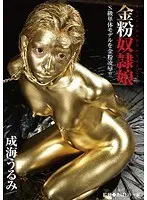 Gold Dust S***e Girl Urumi Narumi